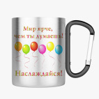 Кружка с карабином