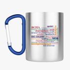 Кружка с карабином