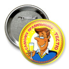  правильному тестю