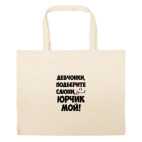 Большая сумка шоппер