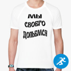 Мужская спортивная футболка