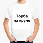 Детская футболка