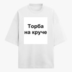 Футболка оверсайз