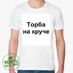 Мужская футболка органик