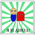 Я И ДИОД