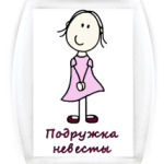  подруга