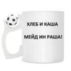 Кружка с футбольным мячиком