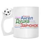 Кружка с футбольным мячиком