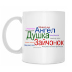 Кружка 330 мл