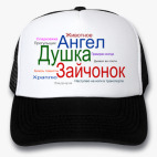 Кепки Trucker