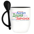 Кружка с ложкой