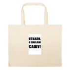 Большая сумка шоппер