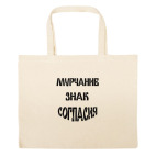 Большая сумка шоппер