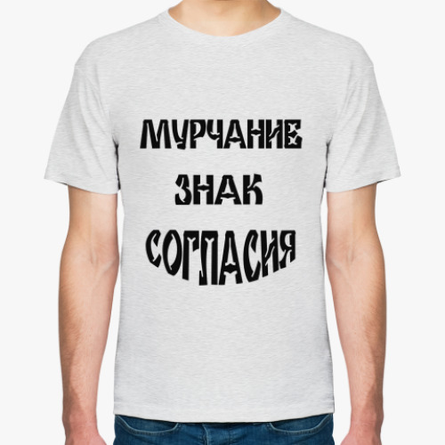 Футболка Мурчание знак согласия