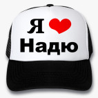 Кепки Trucker