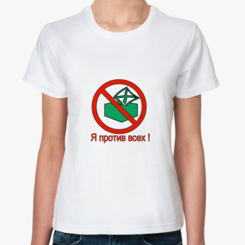 Классическая футболка с принтом Я против всех !