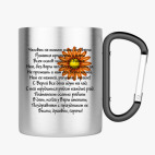 Кружка с карабином