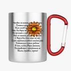 Кружка с карабином