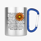 Кружка с карабином