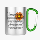 Кружка с карабином