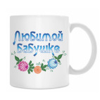 Кружка 330 мл