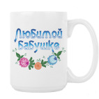 Кружка 420 мл