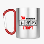 Кружка с карабином