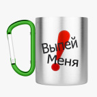 Кружка с карабином