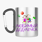 Кружка с карабином