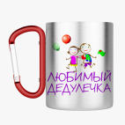 Кружка с карабином