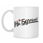 Кружка 330 мл