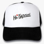 Кепки Trucker
