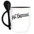 Кружка с ложкой