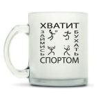 Кружка матовая