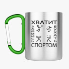 Кружка с карабином