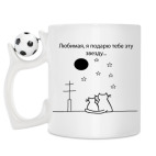 Кружка с футбольным мячиком