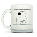 Кружка матовая