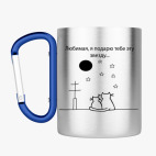 Кружка с карабином