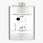 Фляжка стальная