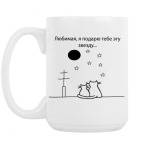 Кружка 420 мл