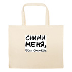 Большая сумка шоппер