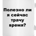 Тайм-менеджмент