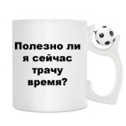 Кружка с футбольным мячиком