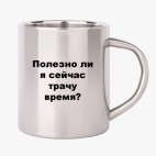 Кружка металлическая