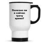 Кружка-термос