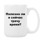 Кружка 420 мл