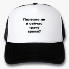 Кепки Trucker