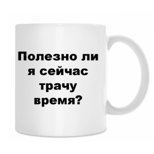 Кружка Тайм-менеджмент