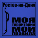 Ростов-на-Дону