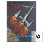 И сели они в ракету...